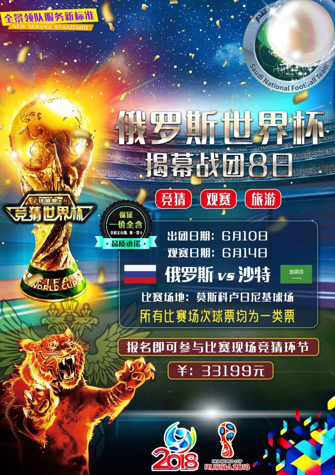 赛事詹姆斯